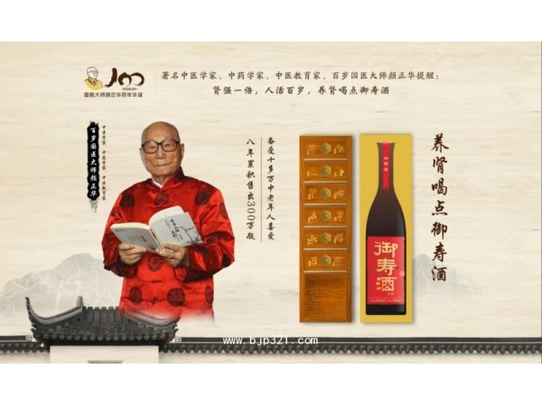 御壽酒