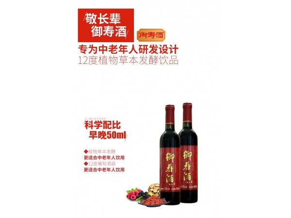 御壽酒
