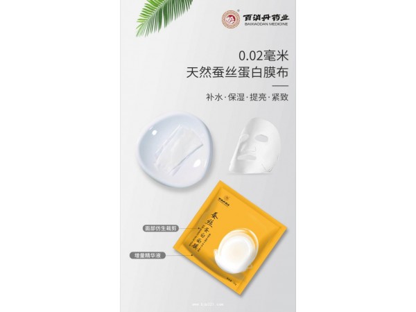 百消丹蠶絲蛋白面膜