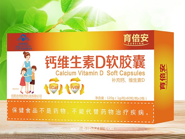 鈣維生素D軟膠囊