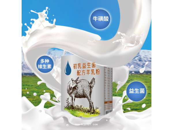 陜西關(guān)中暢哺初乳益生菌配方羊乳粉