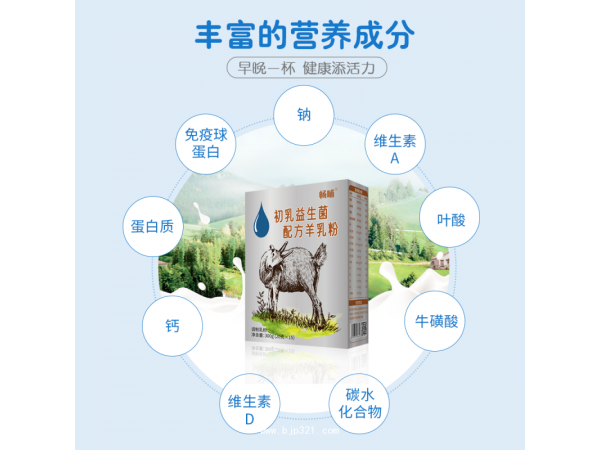 暢哺初乳益生菌配方羊乳粉