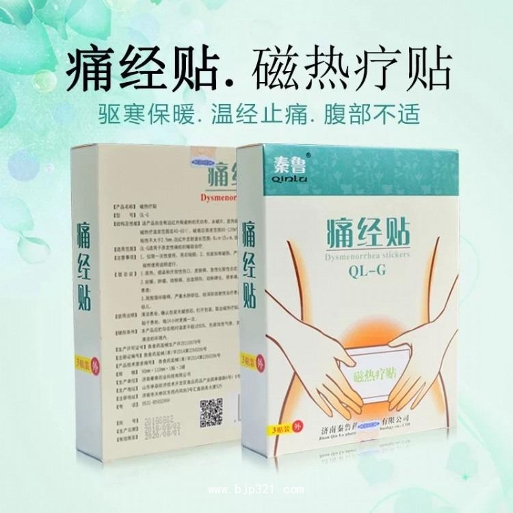 痛經(jīng)貼5
