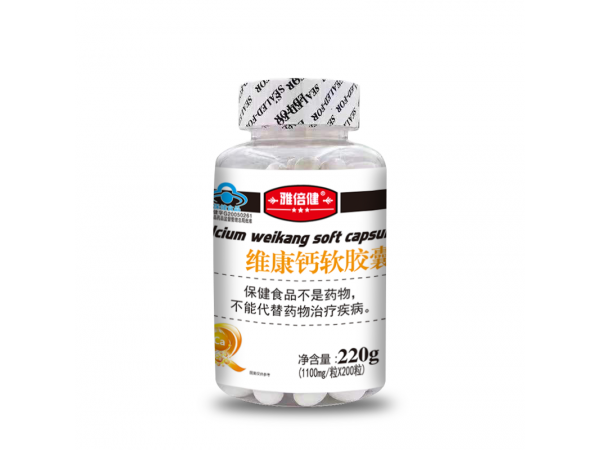 維康鈣軟膠囊
