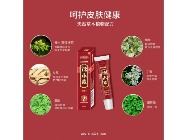 步步為贏辣木素抗菌軟膏