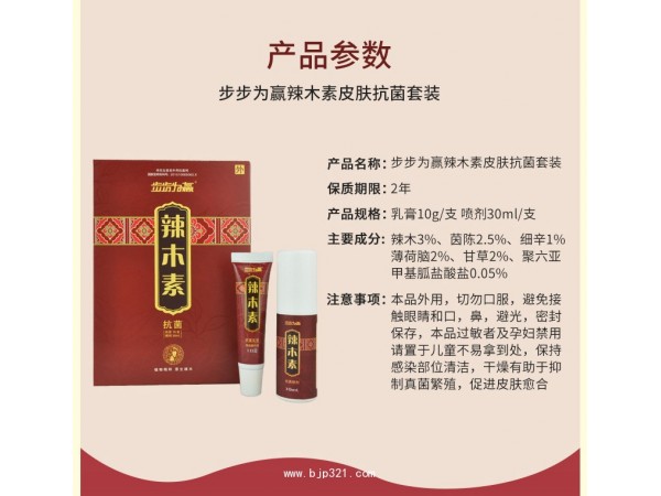步步為贏辣木素皮膚抗菌噴劑
