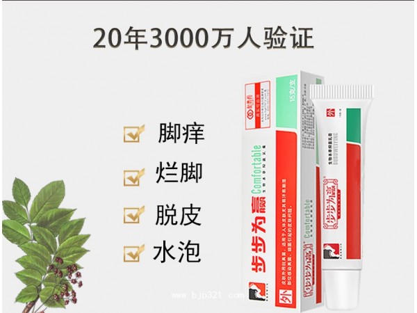 步步為贏生物本草抑菌乳膏