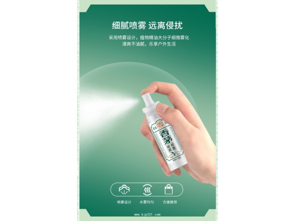 步步為贏香茅驅(qū)蚊止癢噴霧