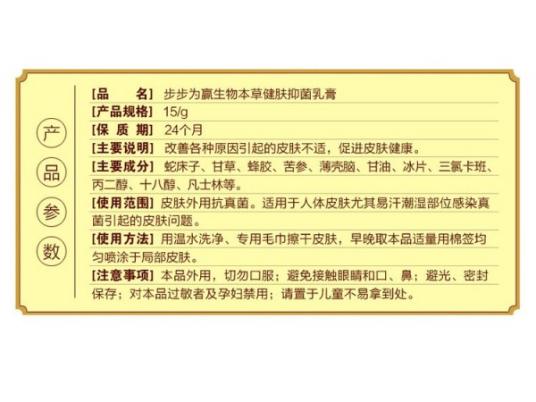 步步為贏健膚乳膏生物本草抑菌乳膏