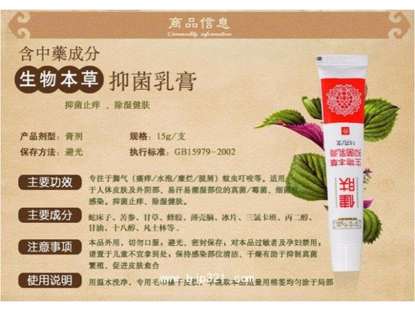 步步為贏健膚乳膏生物本草抑菌乳膏