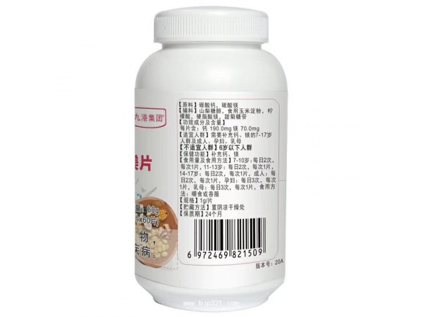 九港集團(tuán)美林康牌鈣鎂片