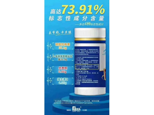 海鈺牌軟骨素氨糖骨碎補(bǔ)膠原蛋白維生素C膠囊