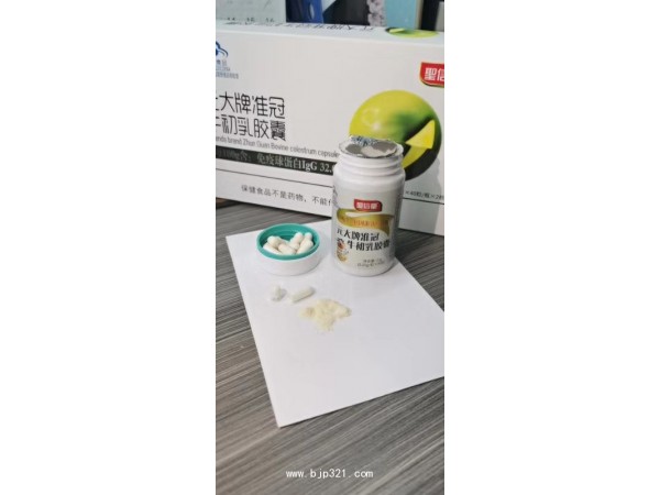 元大準(zhǔn)冠牛初乳膠囊