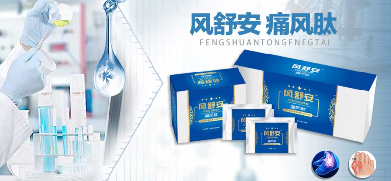 風(fēng)舒安