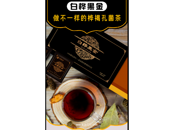 樺褐孔菌代用茶