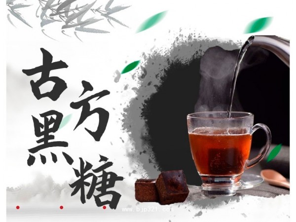 廣西正宗古方黑糖補(bǔ)氣痛經(jīng)調(diào)理 氣血