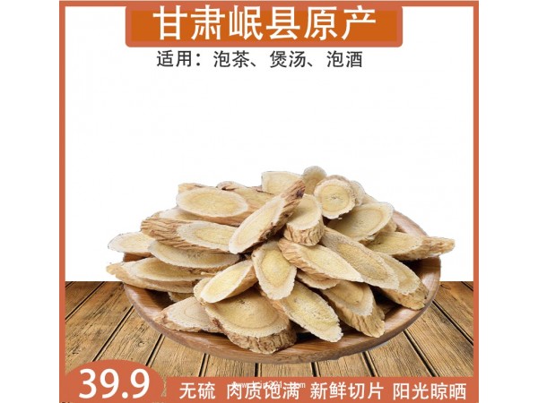 甘肅純黃芪片泡特級食用農(nóng)產(chǎn)品