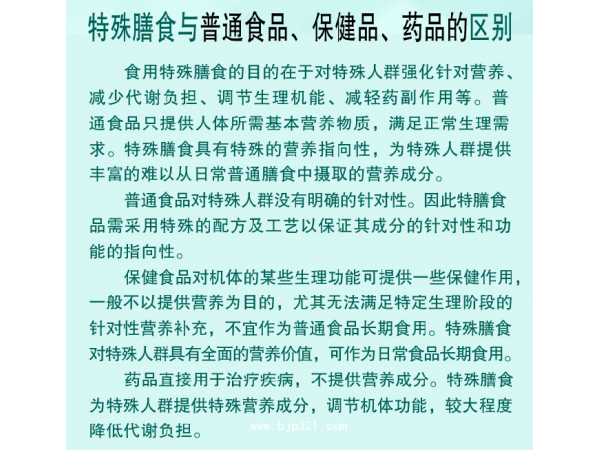 醫(yī)谷腸動(dòng)力 益生元 特膳食品