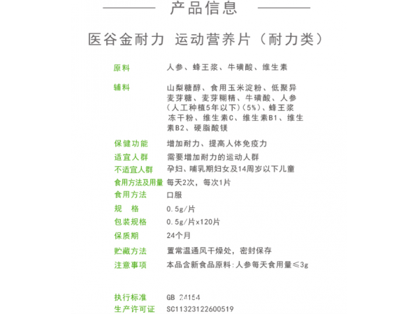 醫(yī)谷金耐力 特殊膳食