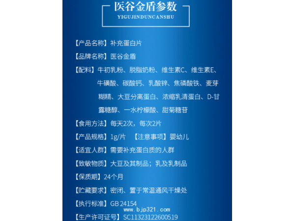 醫(yī)谷金盾補充蛋白片，免疫球蛋白OEM ODM