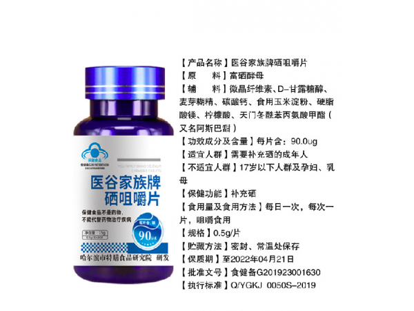 醫(yī)谷家族牌 硒咀嚼片
