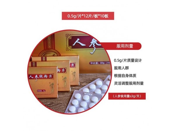 七葉御品人參純粉片
