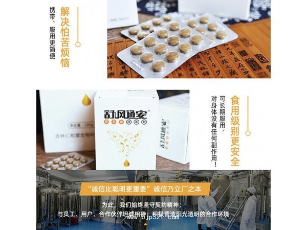 舒風通安 葵花盤茯苓片