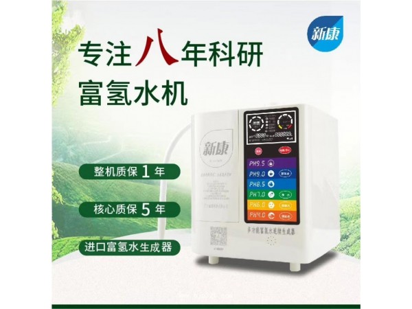 富氫水機(jī)廠家招商代理