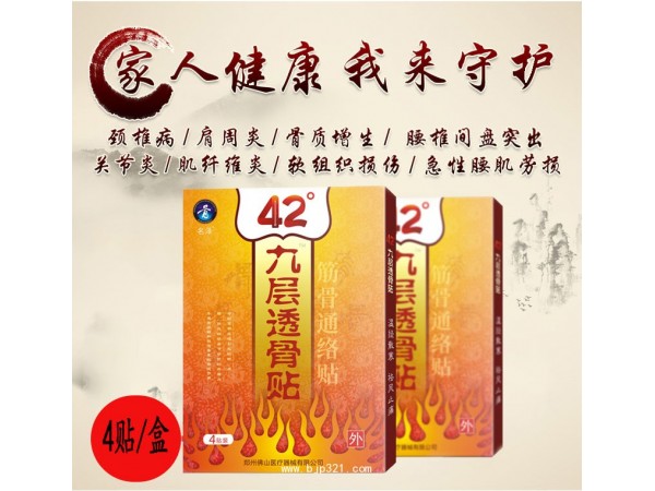 42度透骨磁療貼 磁療穴位敷貼代加工