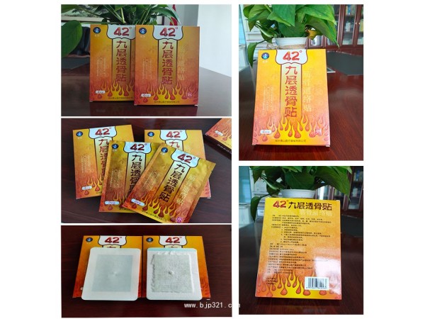 42度透骨磁療貼 磁療穴位敷貼代加工