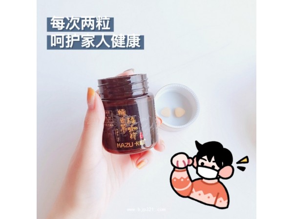 kazu品牌一日2次中國麗江蛹蟲草瑪咖片招募代理