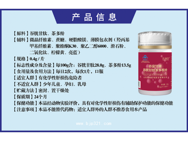 谷宜甘牌谷胱甘肽茶多酚片