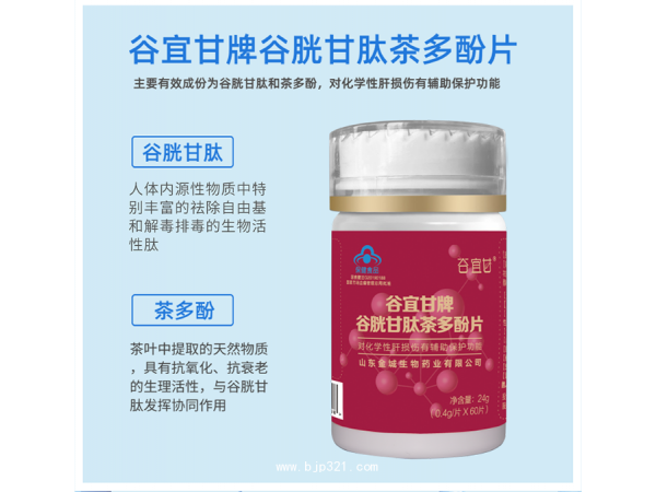 谷宜甘牌谷胱甘肽茶多酚片
