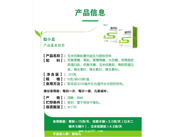 肽小五玉米低聚肽復(fù)合益生元