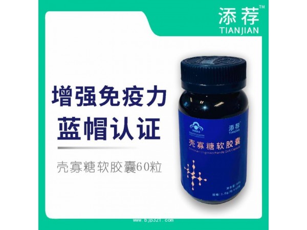 添薦殼寡糖軟膠囊