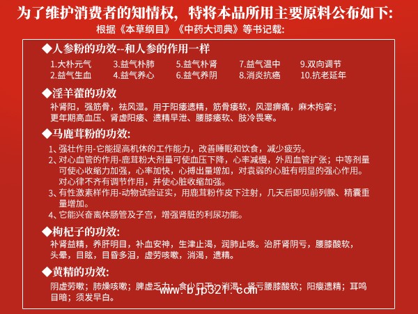 鹿茸參杞膠囊
