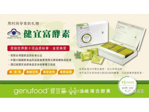 臺(tái)農(nóng)原生態(tài)種植健宜富玉米鳳梨酵素粉劑