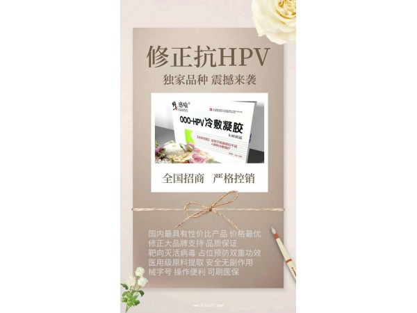 修正 000-hpv婦科陰道冷敷凝膠