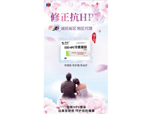 修正 000-hpv婦科陰道冷敷凝膠