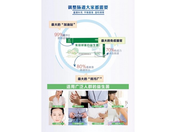 利君百草 免役球蛋白益生菌