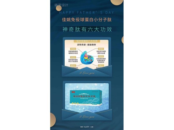 佳姚 免役球蛋白小分子肽