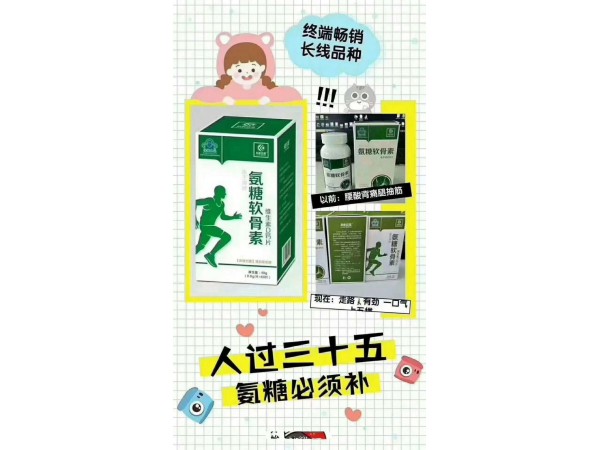 利君百草 氨糖軟骨素維生素D鈣片（藍(lán)帽）