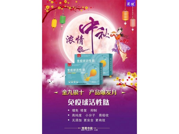 蜀健免力康活性多肽