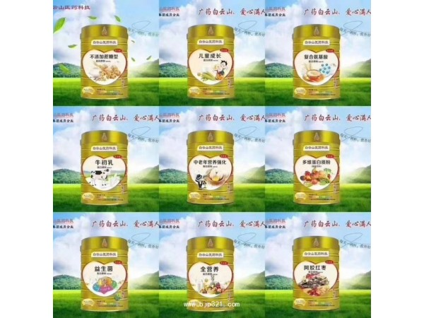白云山蛋白質(zhì)粉 10種口味