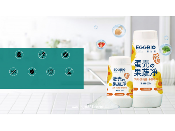 蛋生元蛋殼果蔬凈