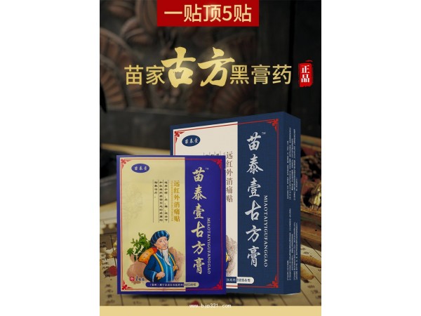 苗藥產(chǎn)品苗泰壹古方膏