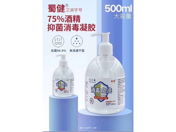 蜀健免洗手消毒凝膠
