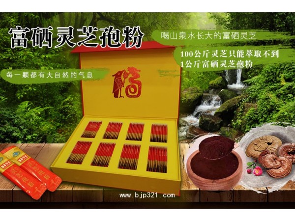 2020財(cái)富商機(jī)-靈芝招商加盟-仙草傳世富硒靈芝