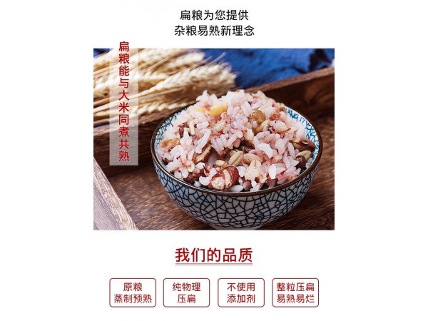 五谷扁糧黑米片 全谷物扁糧連皮壓扁農(nóng)產(chǎn)品