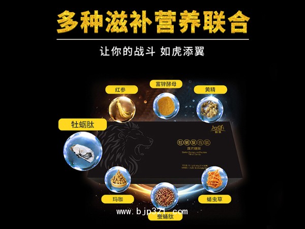 酵琪牡蠣瑪咖黃精紅參復(fù)合肽富鋅硒